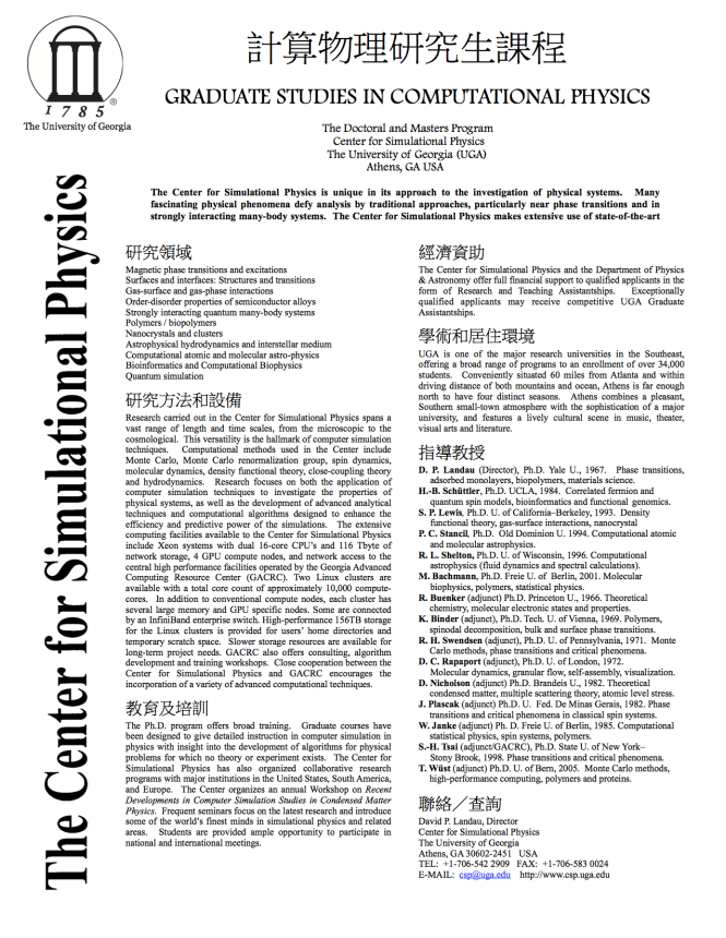 Graduate School China Poster